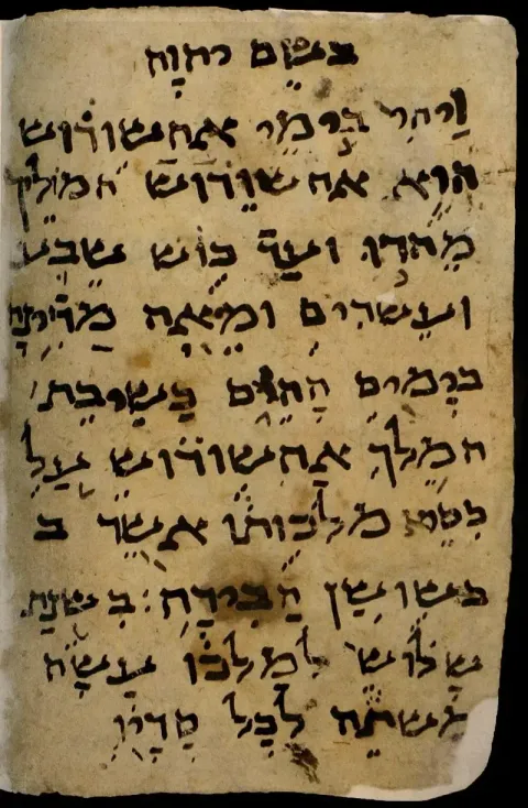 Fragment from the Cairo Geniza — the great repository of medieval Jewish documents, preserved in the Ben Ezra Synagogue in Cairo